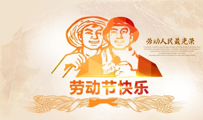 同天機械-2024年五一勞動節放假通知